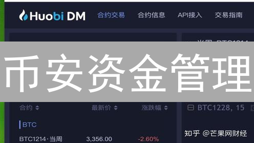 币安资金管理：7个技巧助你减少90%亏损？