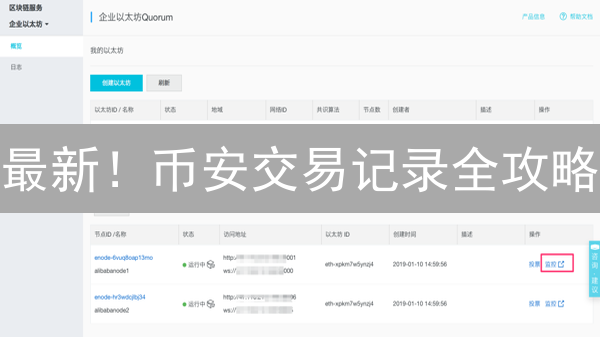 最新！币安交易记录全攻略：网页+App查询、导出教程