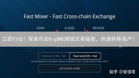 立即行动！探索币安BigONE跨链交易秘密，快速转移资产！