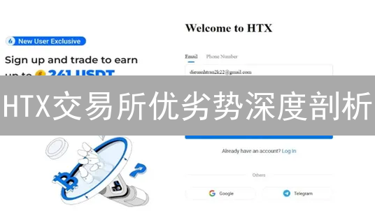 HTX交易所优劣势深度剖析：老牌交易所的突围之路？