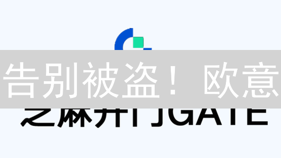 告别被盗！欧意/Kraken交易所账户安全秘籍大公开