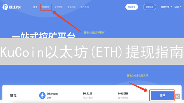 KuCoin以太坊(ETH)提现指南：仅剩7天，限时教程！