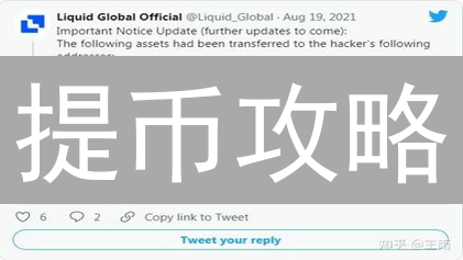 提币攻略： Liquid 交易所狗狗币提现限制及解决之道！