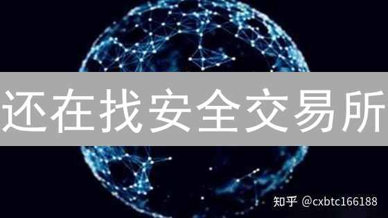 还在找安全交易所？欧易/Upbit最新安全认证攻略！